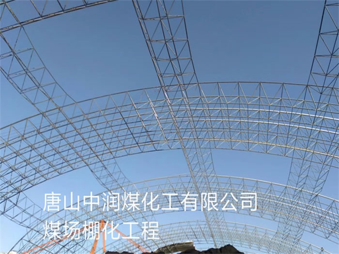 河南洛阳网架钢结构工程有限公司
